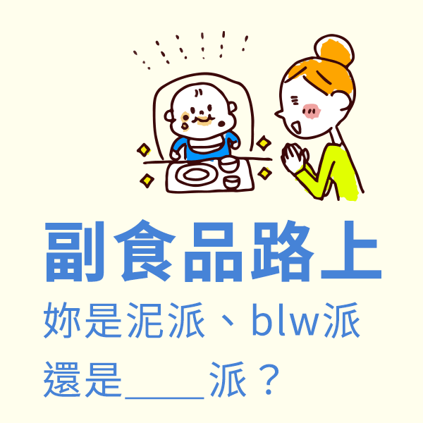 育兒寶典 副食品 精選圖片