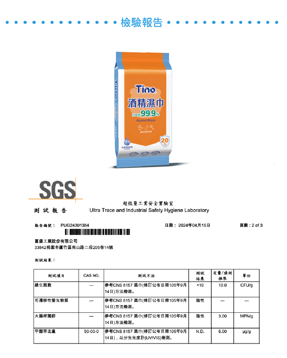 Tino 酒精濕巾20抽 產品介紹