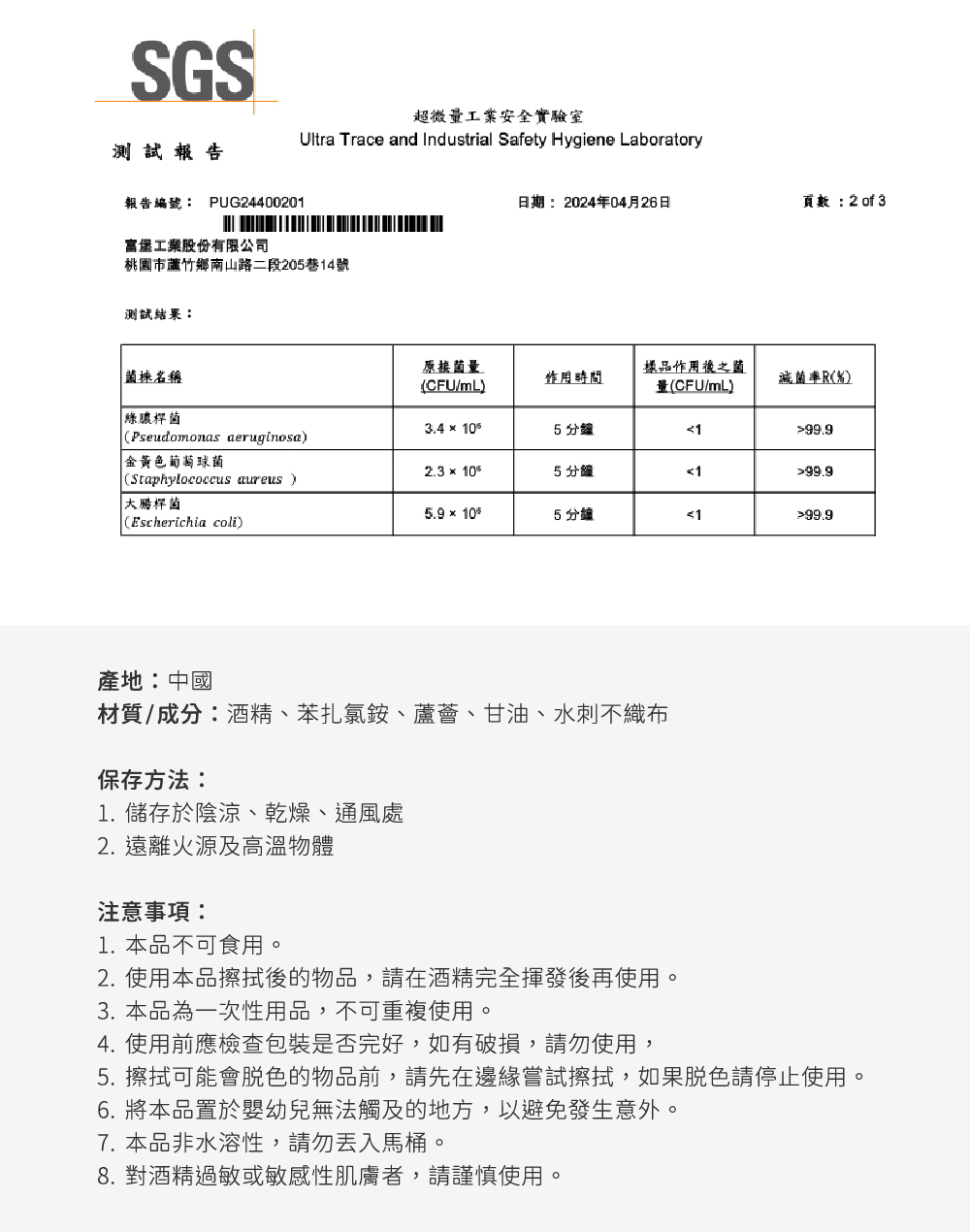 Tino 酒精濕巾20抽 產品介紹