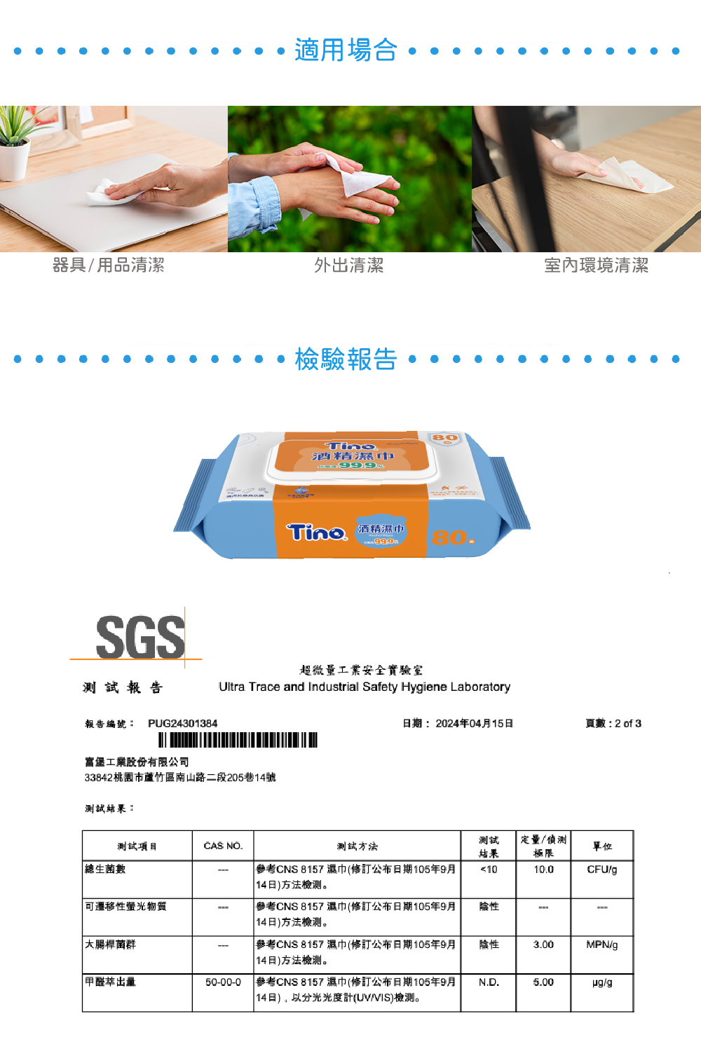 Tino 酒精濕巾80抽 產品介紹