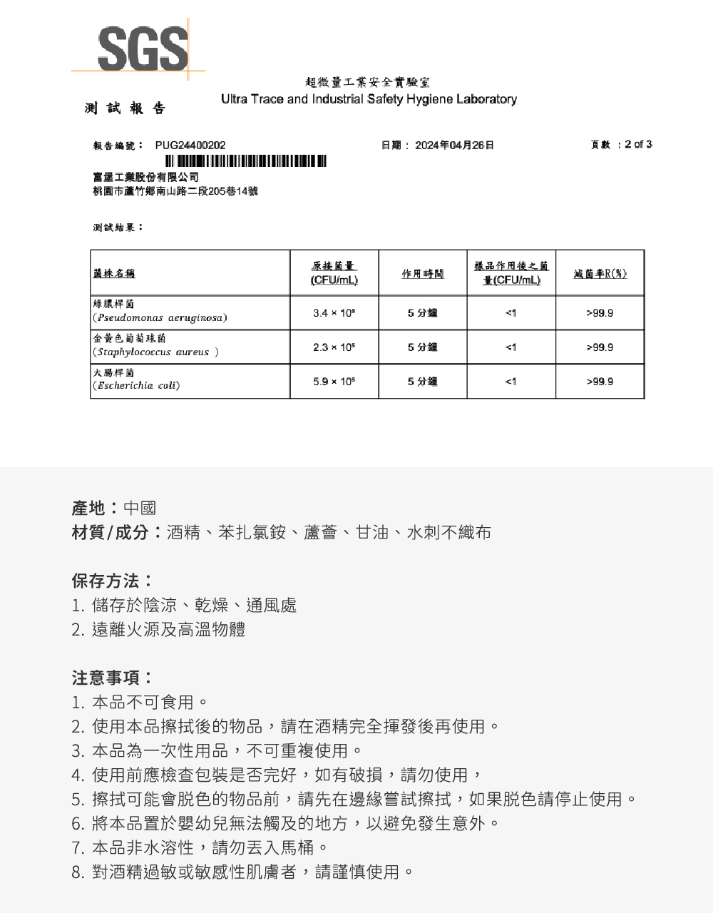 Tino 酒精濕巾80抽 產品介紹