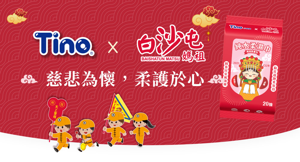 品牌故事 TINO X 白沙屯 品牌故事 TINO X 白沙屯