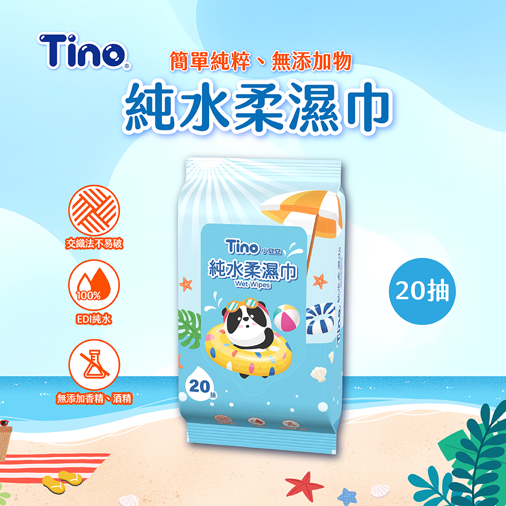 Tino純水柔濕巾 20抽