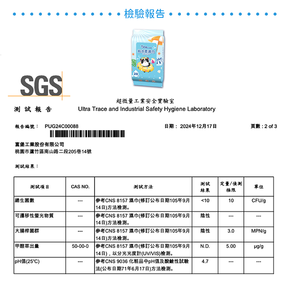 Tino純水柔濕巾 20抽