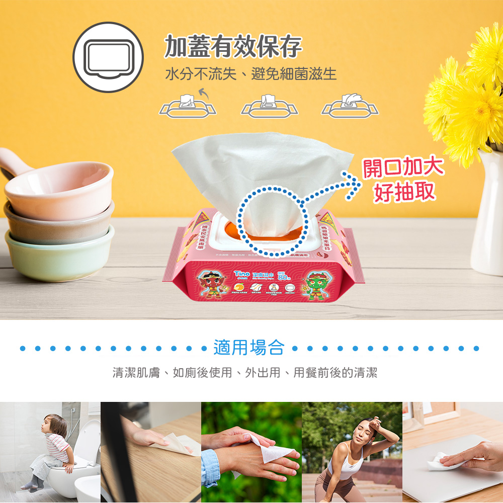 Tino 潔膚濕巾80抽媽祖限量包