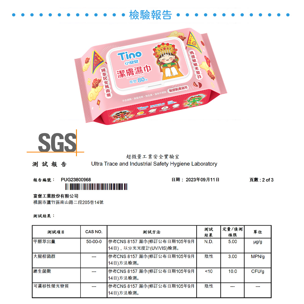 Tino 潔膚濕巾80抽媽祖限量包