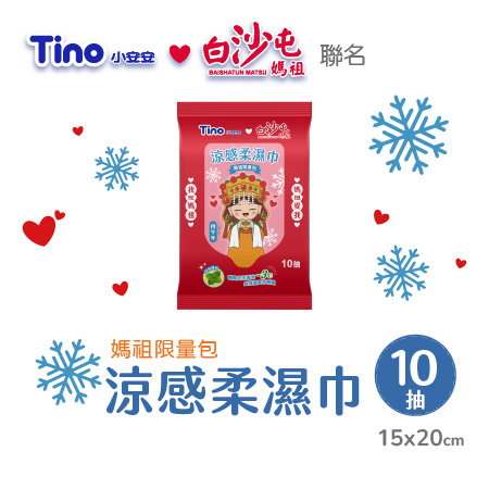Tino媽祖涼感包10抽