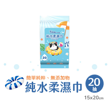 Tino小安安純水柔濕巾20抽