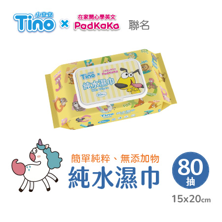 Tino小安安純水濕巾